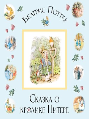 cover image of Сказка о кролике Питере